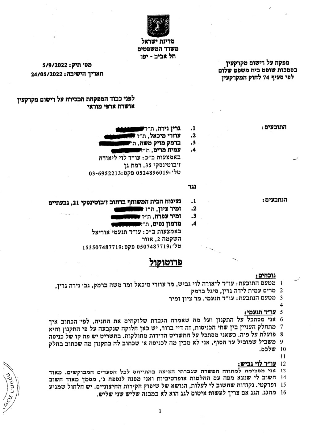 פסק הדין, עמוד 1 מתוך 5