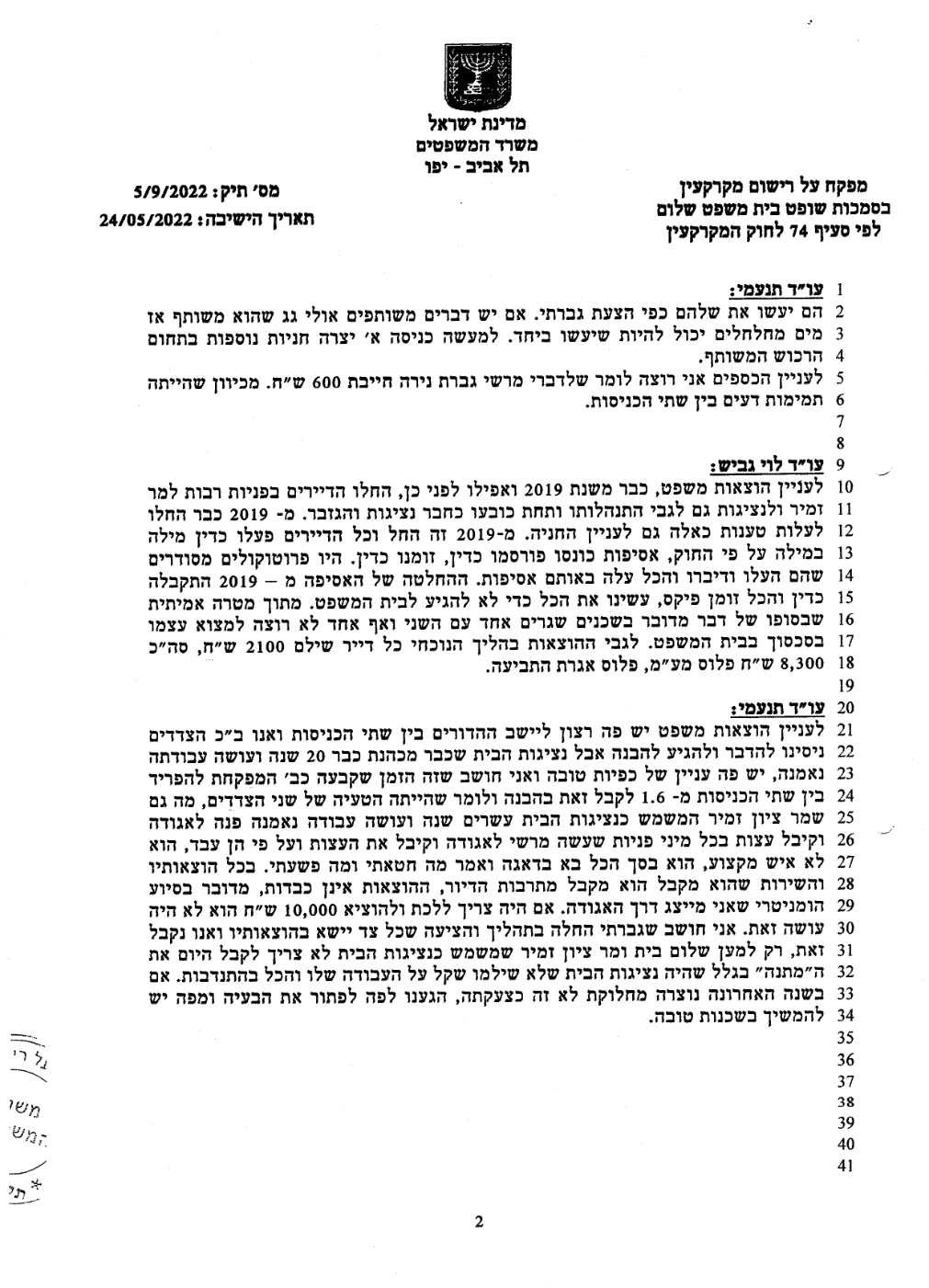 פסק הדין, עמוד 2 מתוך 5