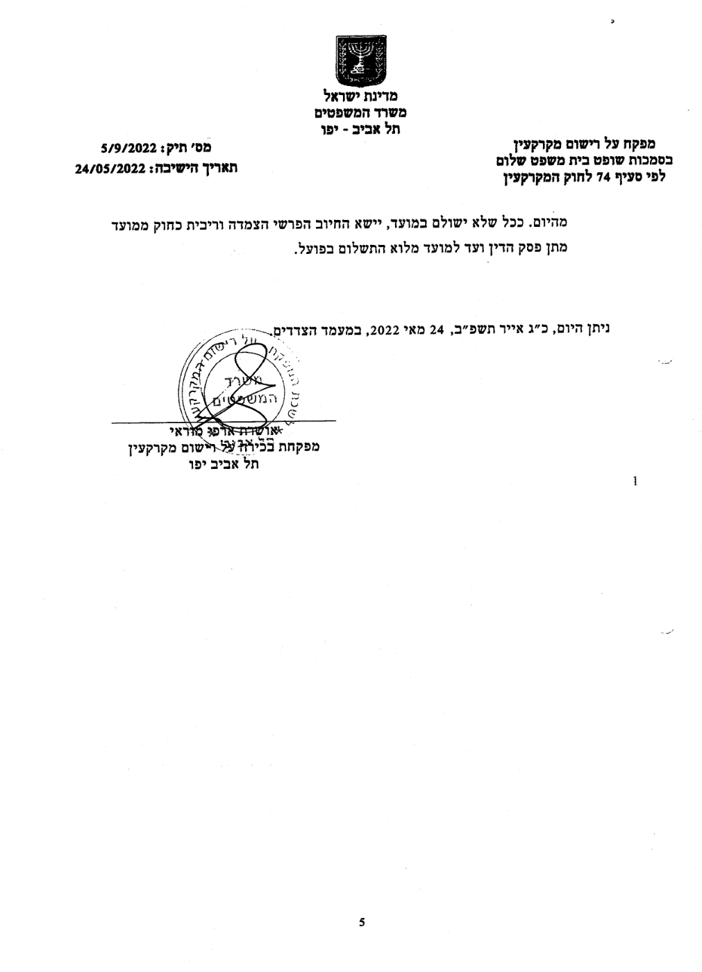 פסק הדין, עמוד 5 מתוך 5