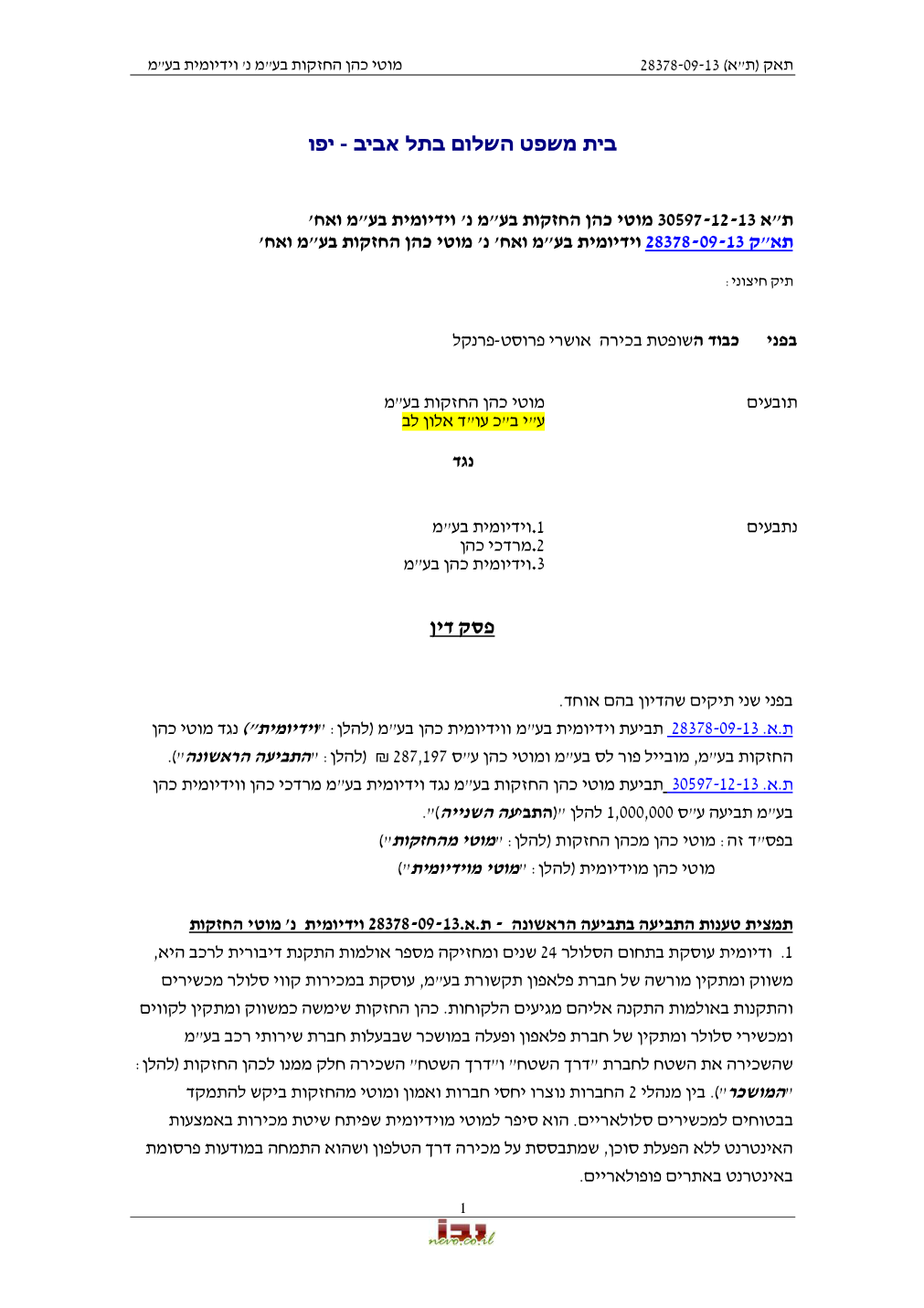 פסק הדין, עמוד 1 מתוך 17