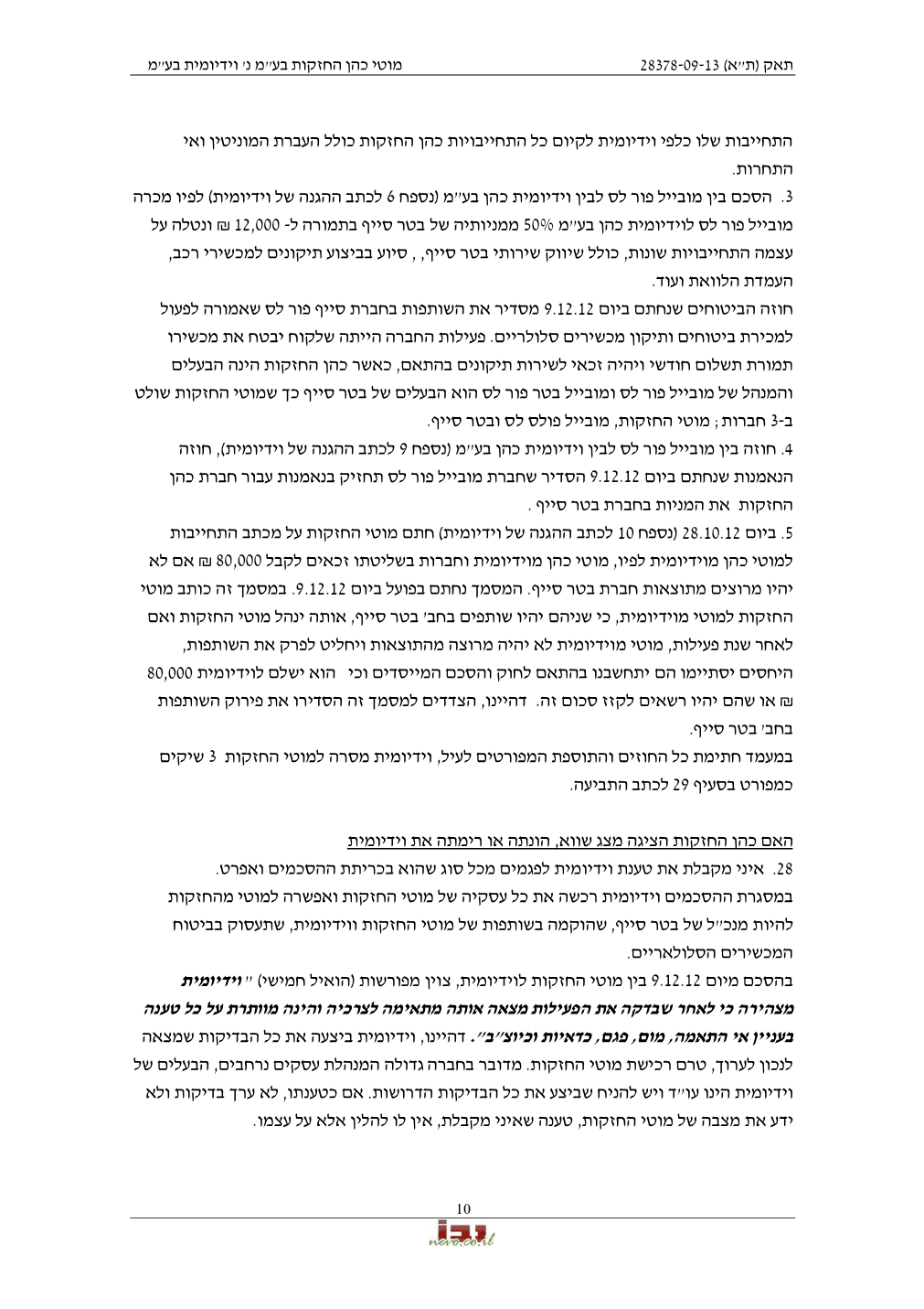 פסק הדין, עמוד 10 מתוך 17