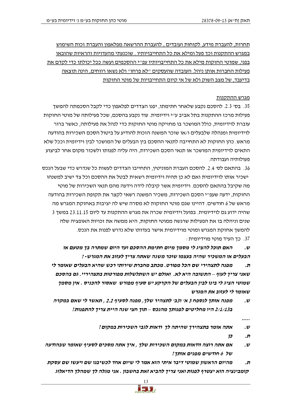 פסק הדין, עמוד 13 מתוך 17
