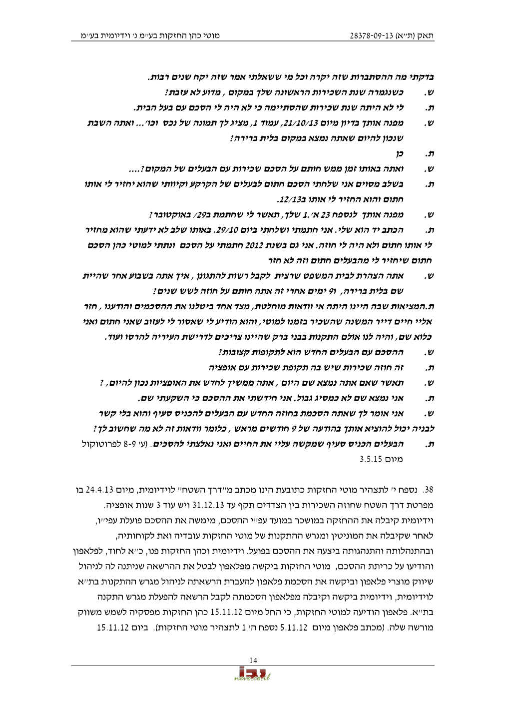 פסק הדין, עמוד 14 מתוך 17