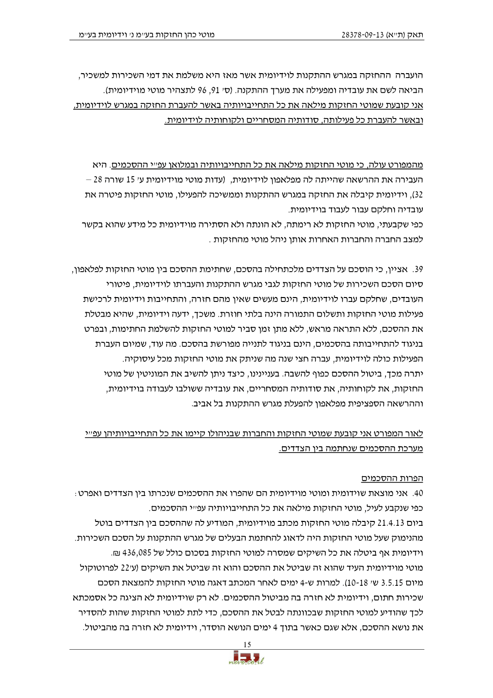 פסק הדין, עמוד 15 מתוך 17