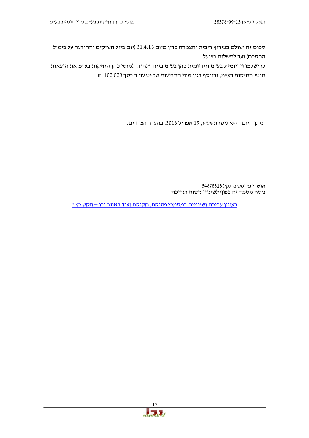 פסק הדין, עמוד 17 מתוך 17
