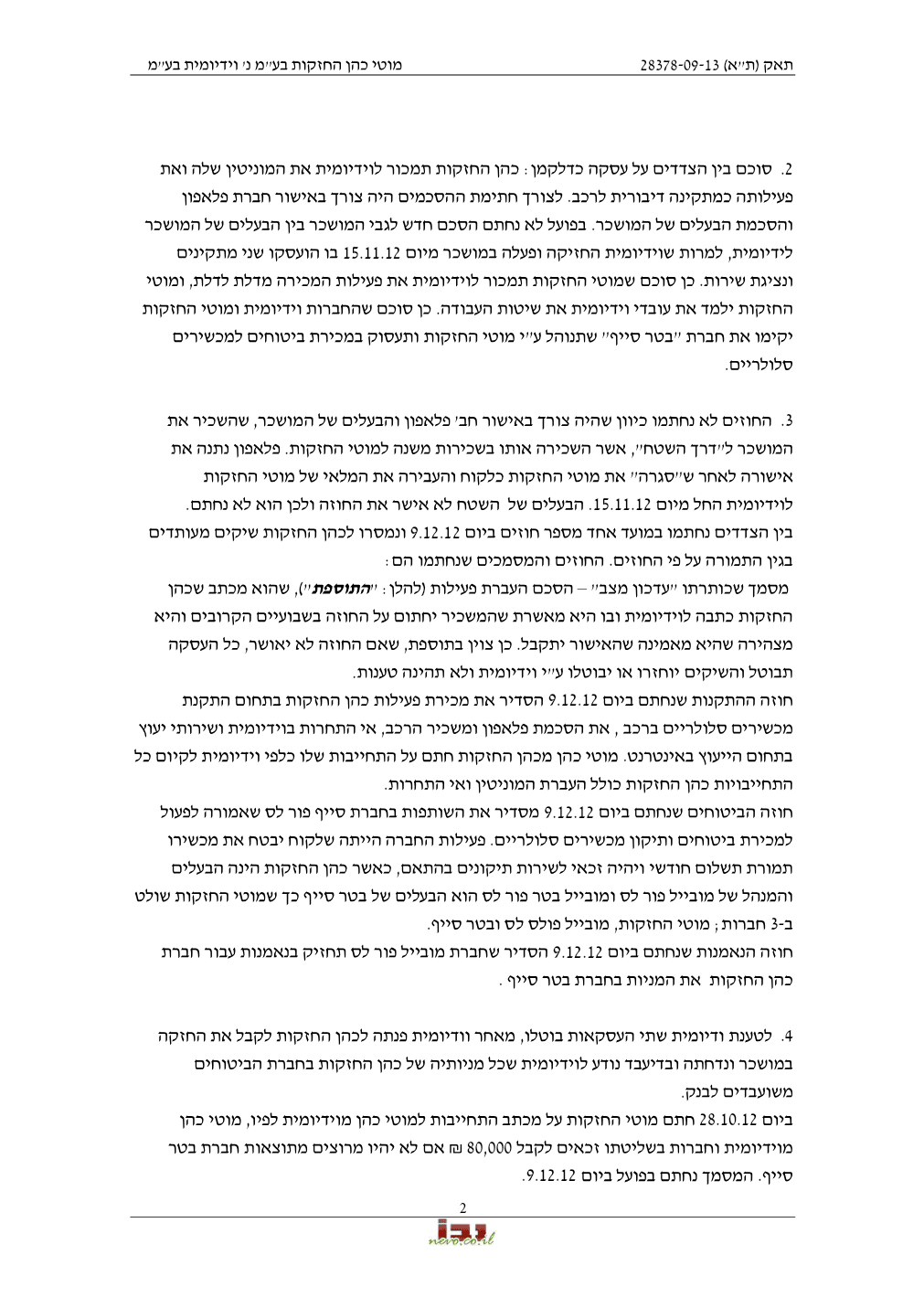 פסק הדין, עמוד 2 מתוך 17