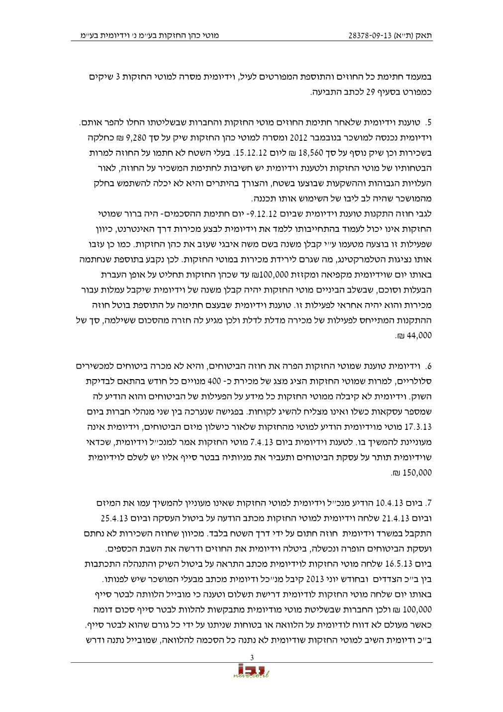 פסק הדין, עמוד 3 מתוך 17