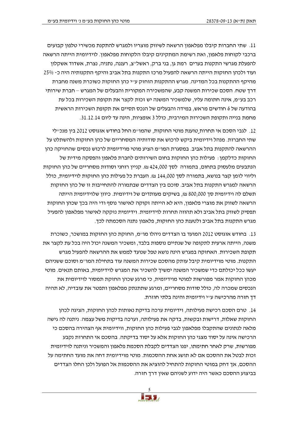 פסק הדין, עמוד 5 מתוך 17