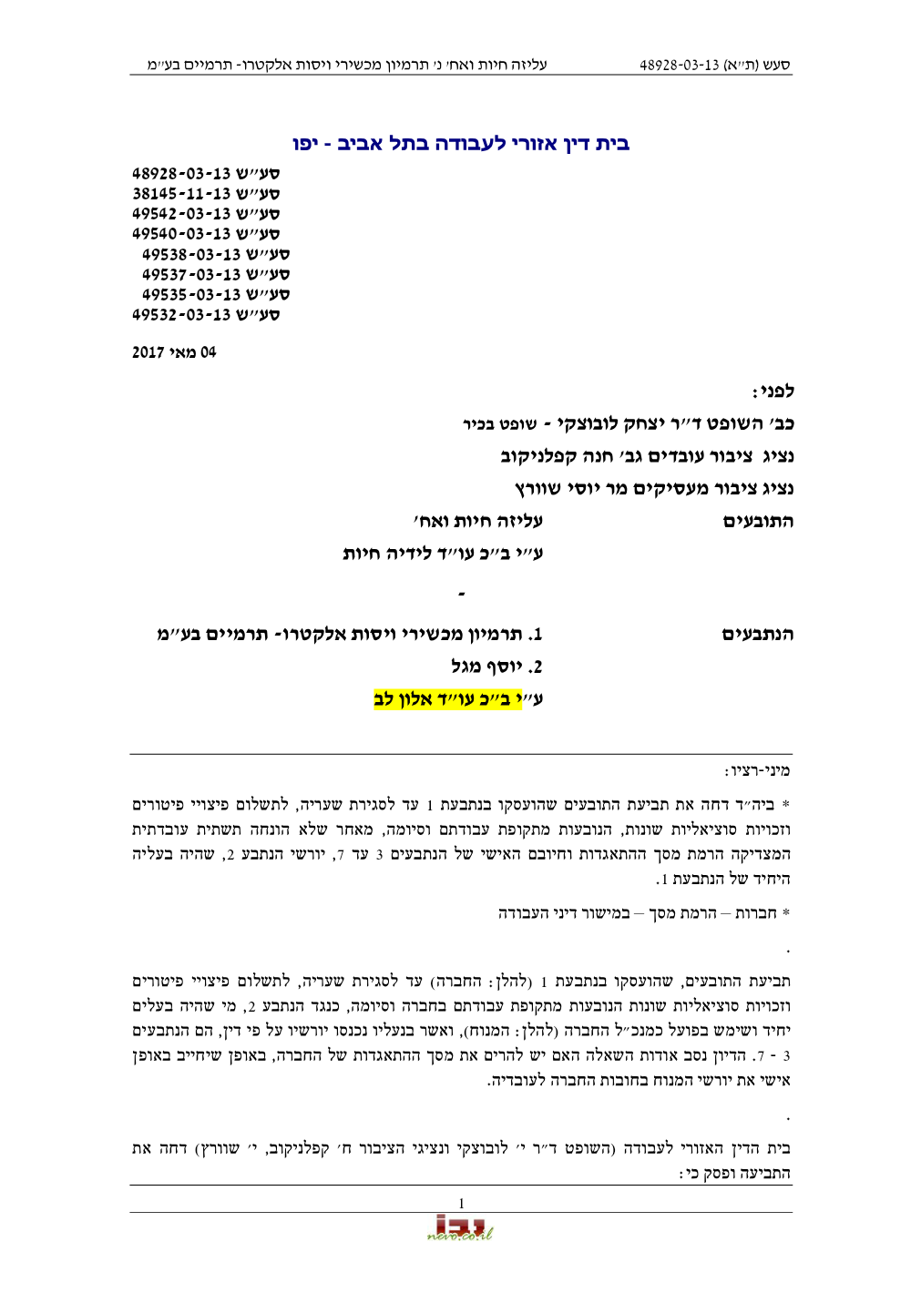 פסק הדין, עמוד 1 מתוך 6