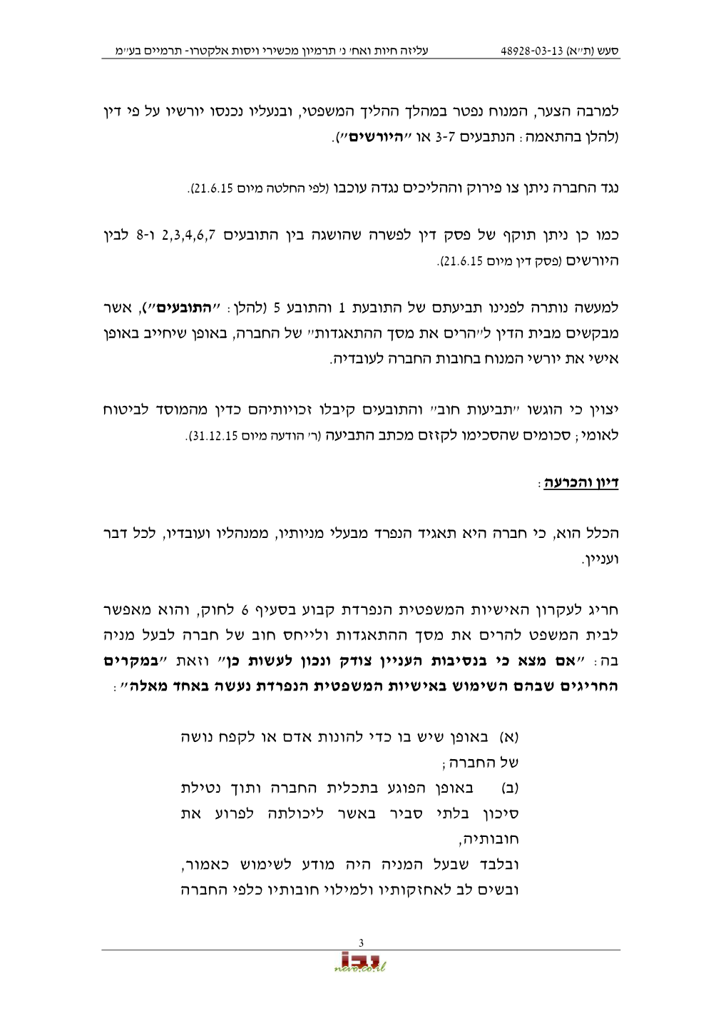 פסק הדין, עמוד 3 מתוך 6