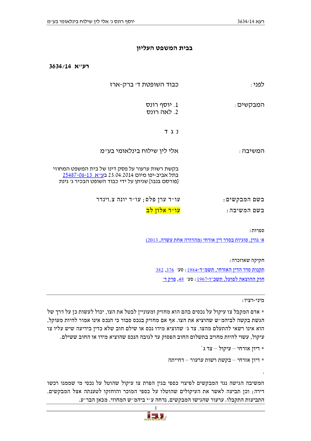 פסק הדין, עמוד 1 מתוך 7