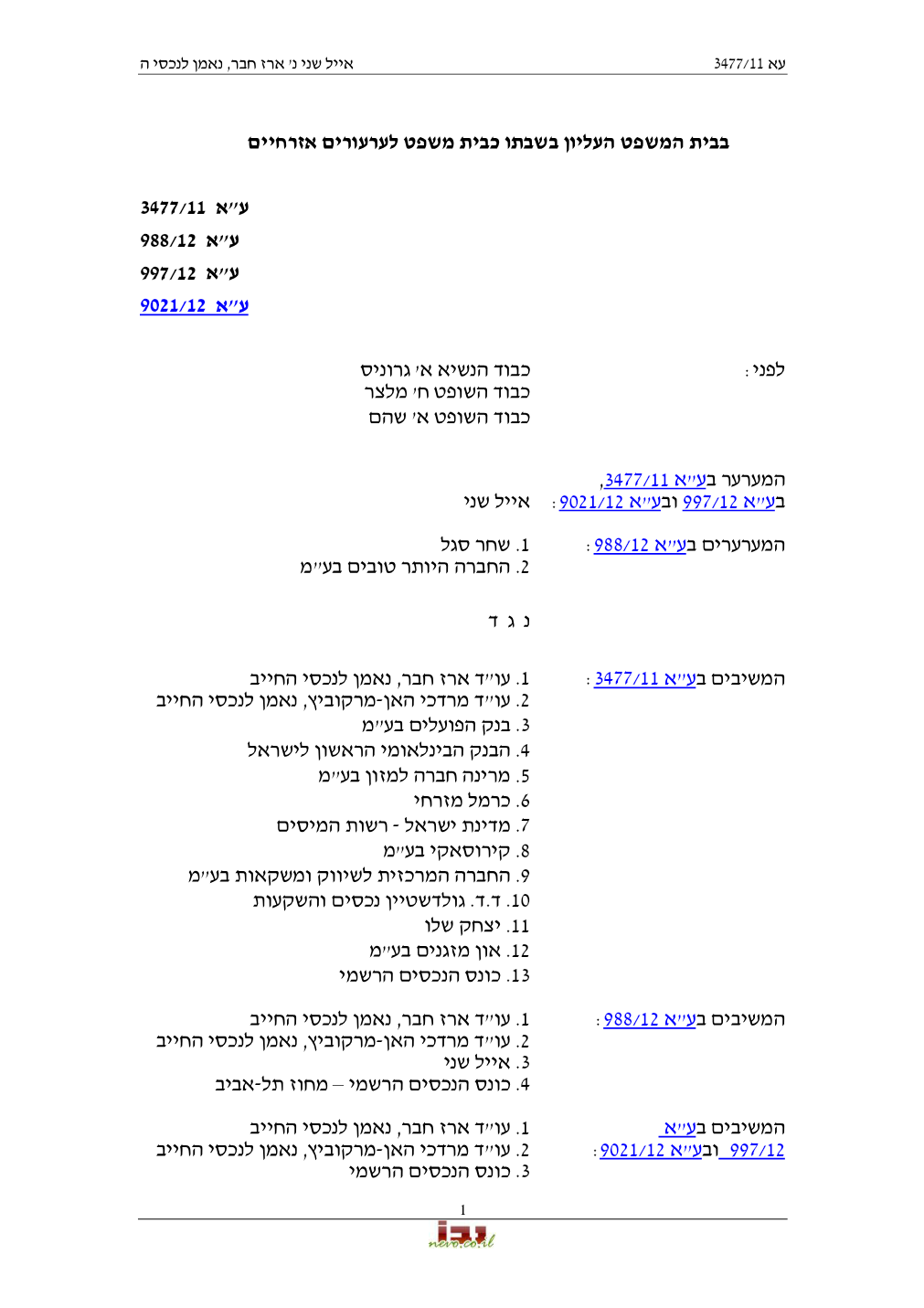 פסק הדין, עמוד 1 מתוך 4