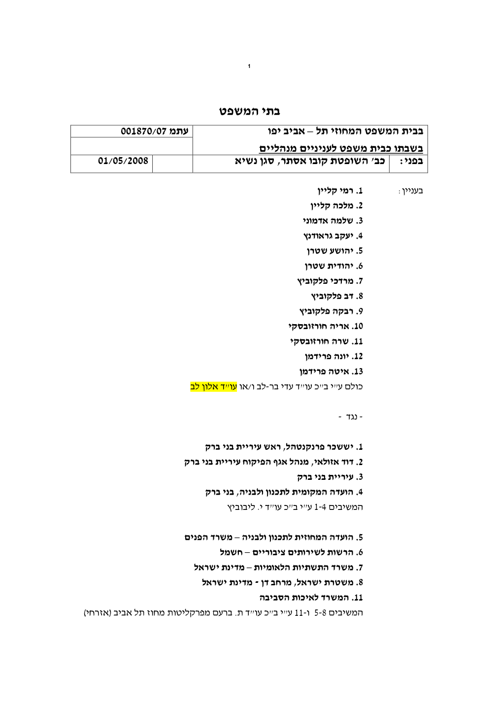 פסק הדין, עמוד 1 מתוך 24