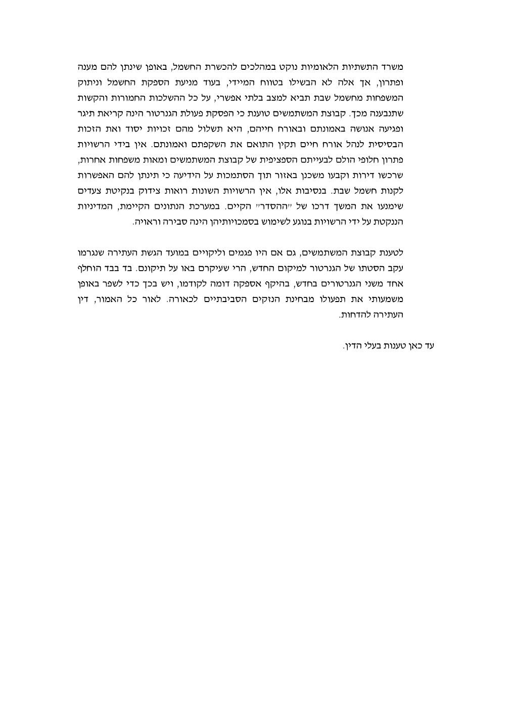 פסק הדין, עמוד 10 מתוך 24