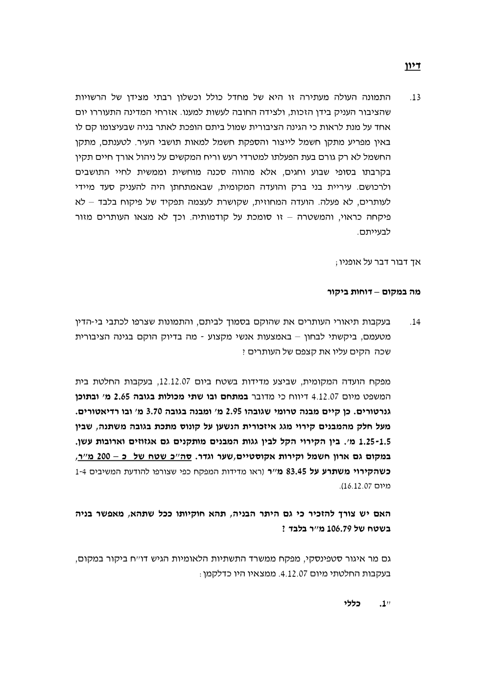 פסק הדין, עמוד 11 מתוך 24