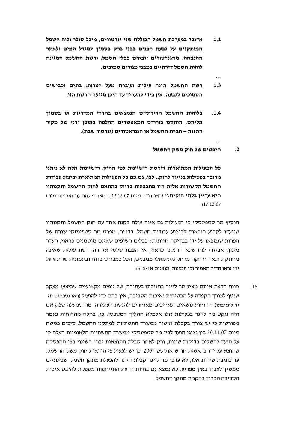 פסק הדין, עמוד 12 מתוך 24