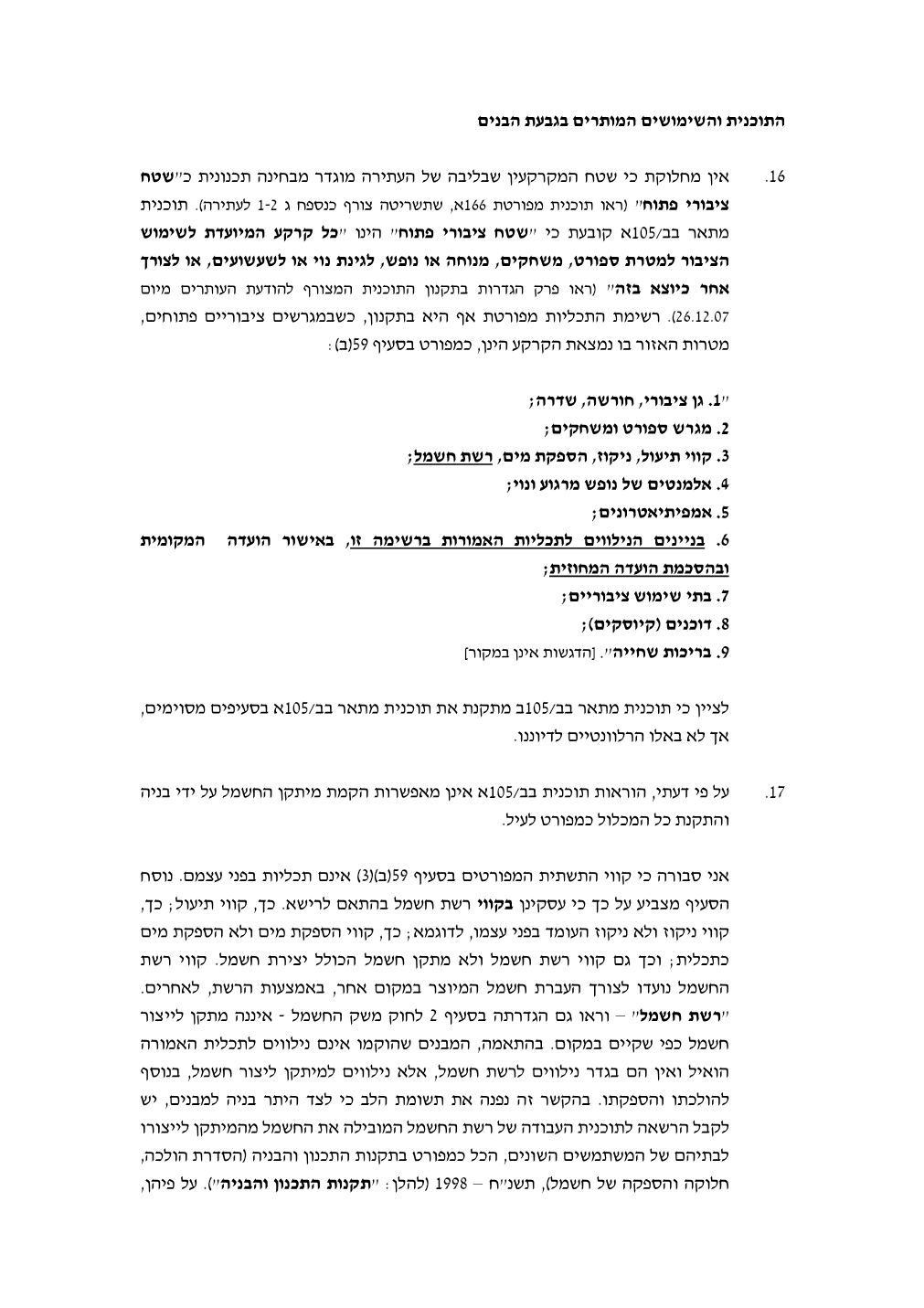 פסק הדין, עמוד 13 מתוך 24