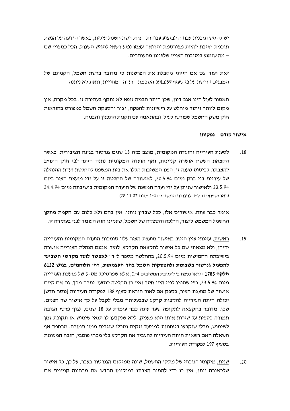 פסק הדין, עמוד 14 מתוך 24