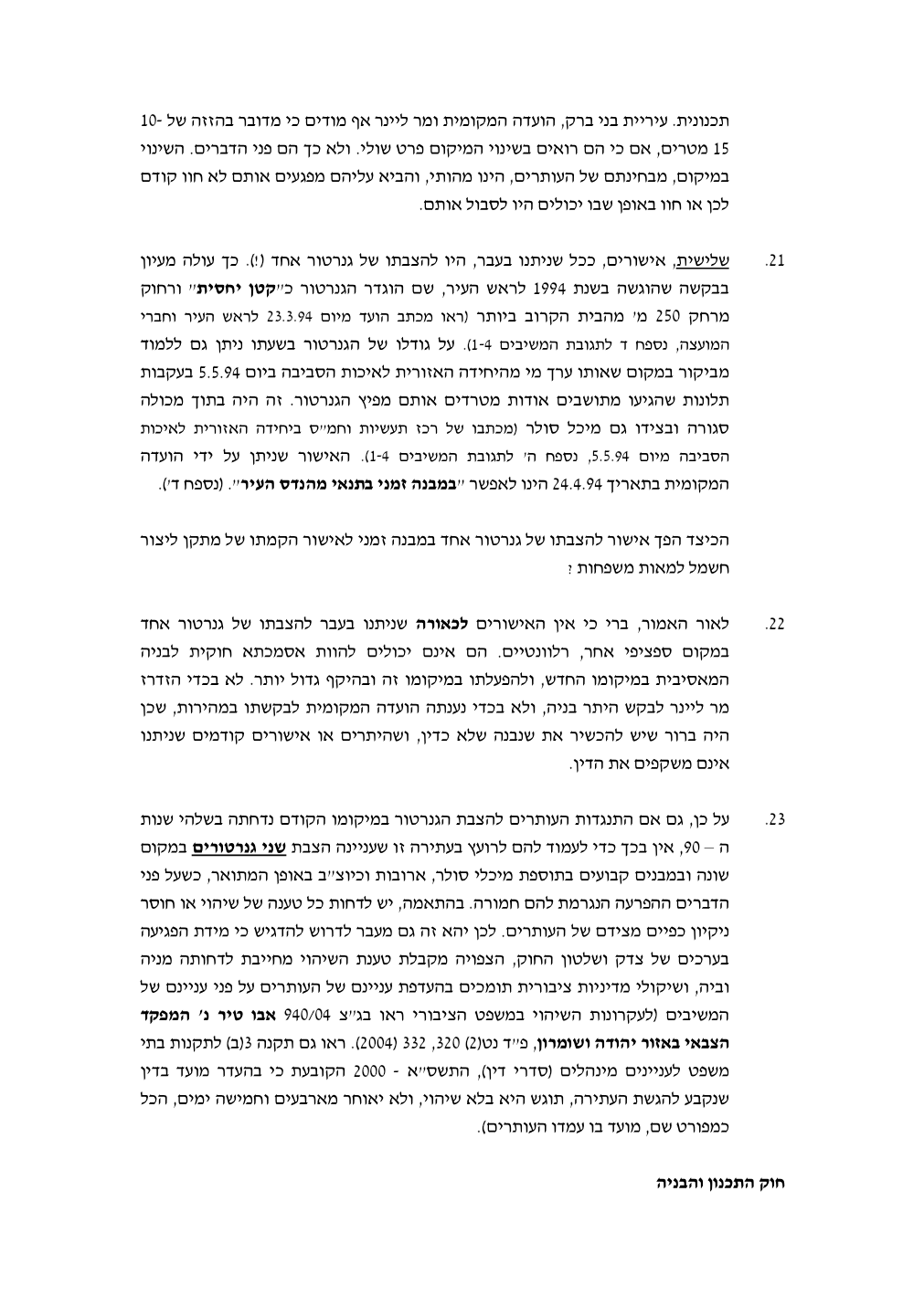 פסק הדין, עמוד 15 מתוך 24