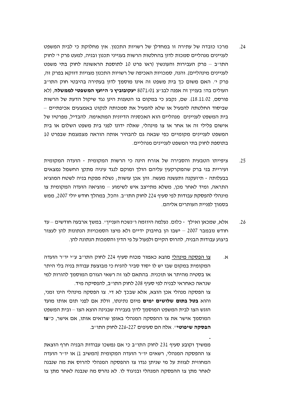 פסק הדין, עמוד 16 מתוך 24