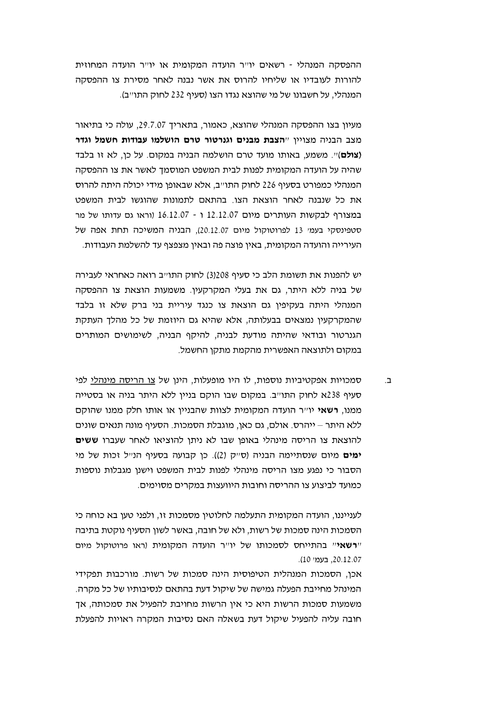 פסק הדין, עמוד 17 מתוך 24