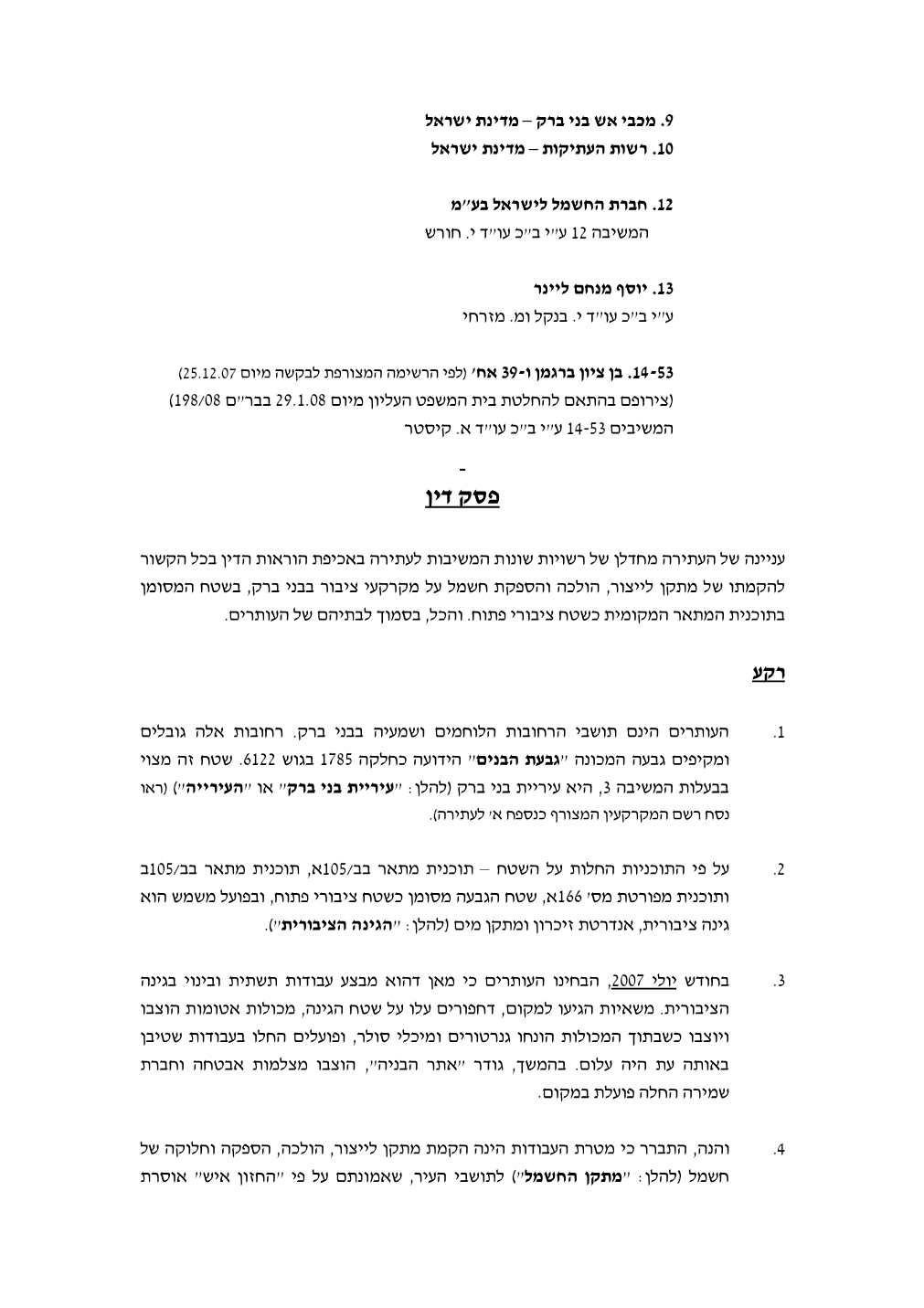 פסק הדין, עמוד 2 מתוך 24