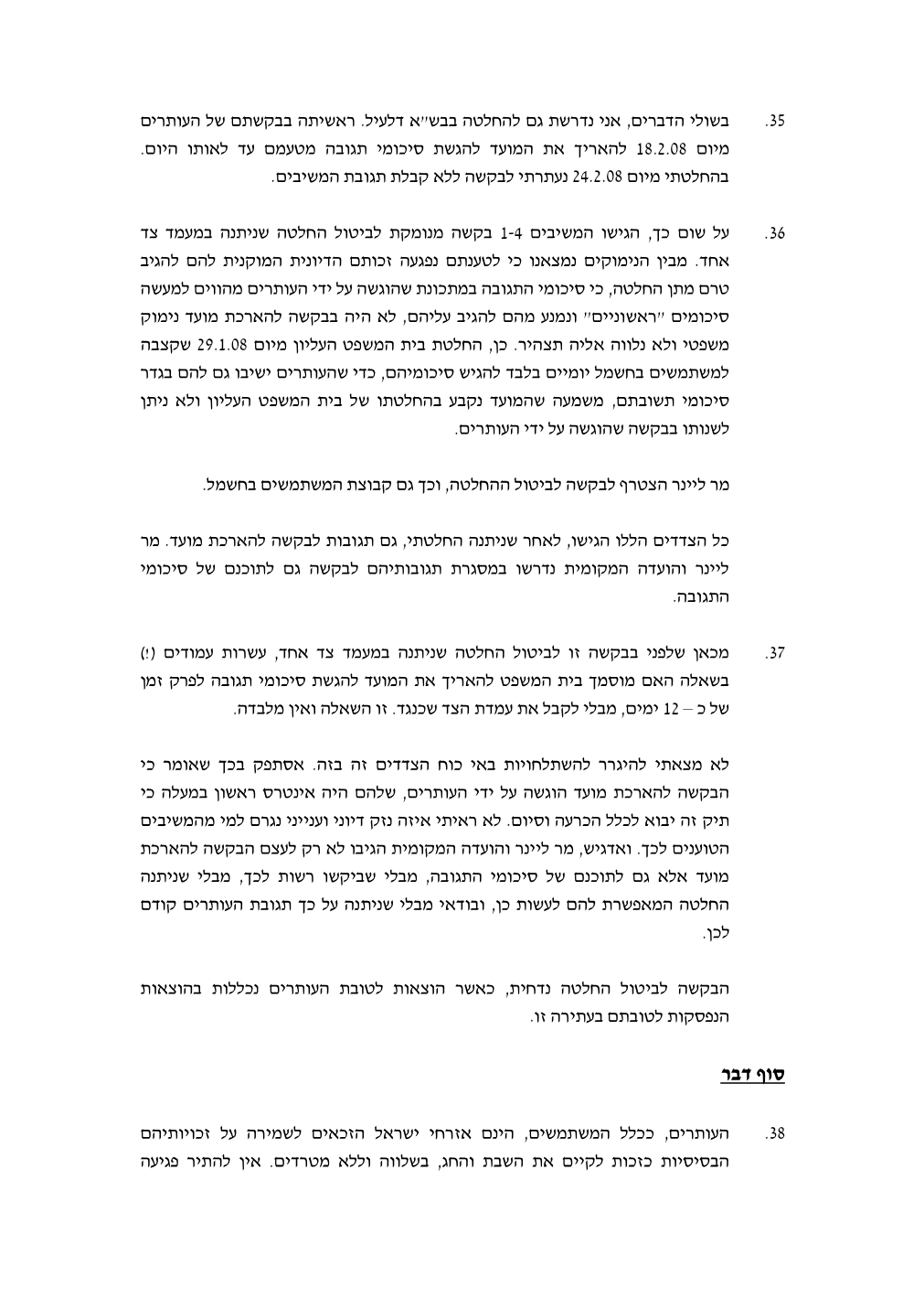 פסק הדין, עמוד 21 מתוך 24