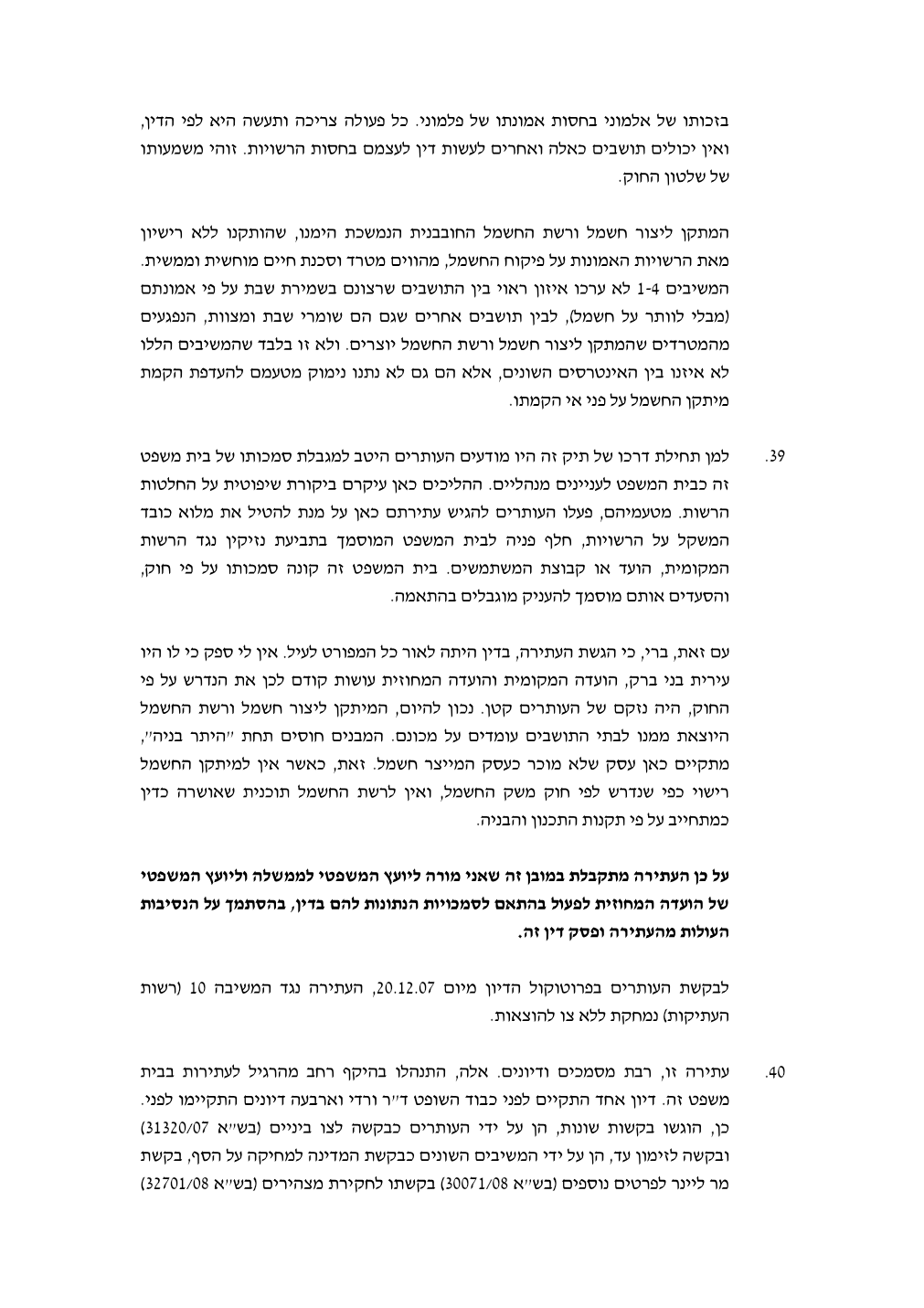 פסק הדין, עמוד 22 מתוך 24
