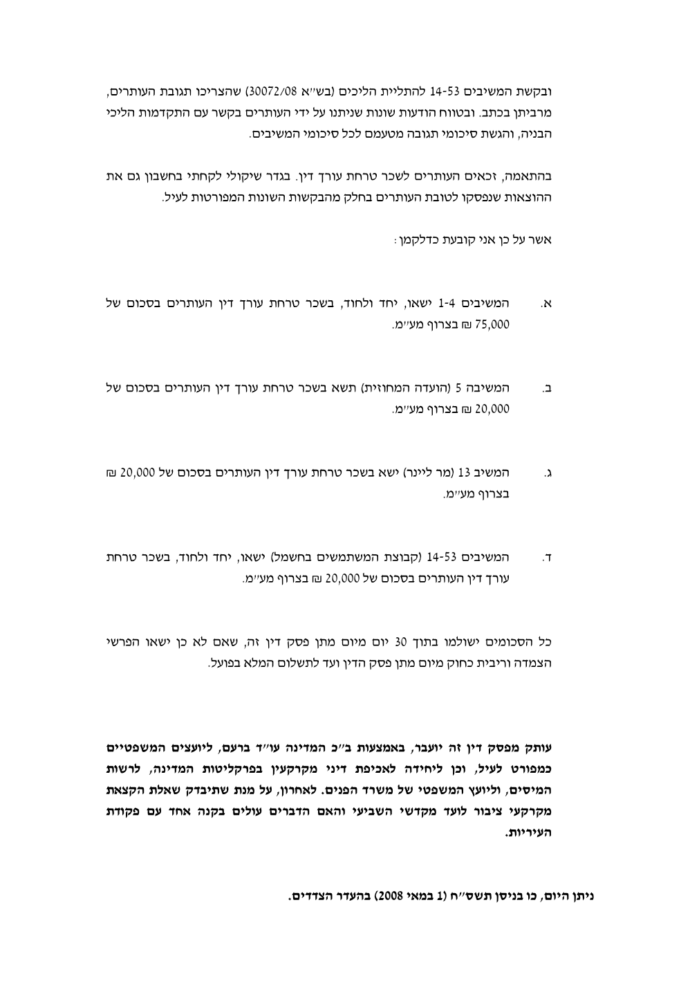 פסק הדין, עמוד 23 מתוך 24