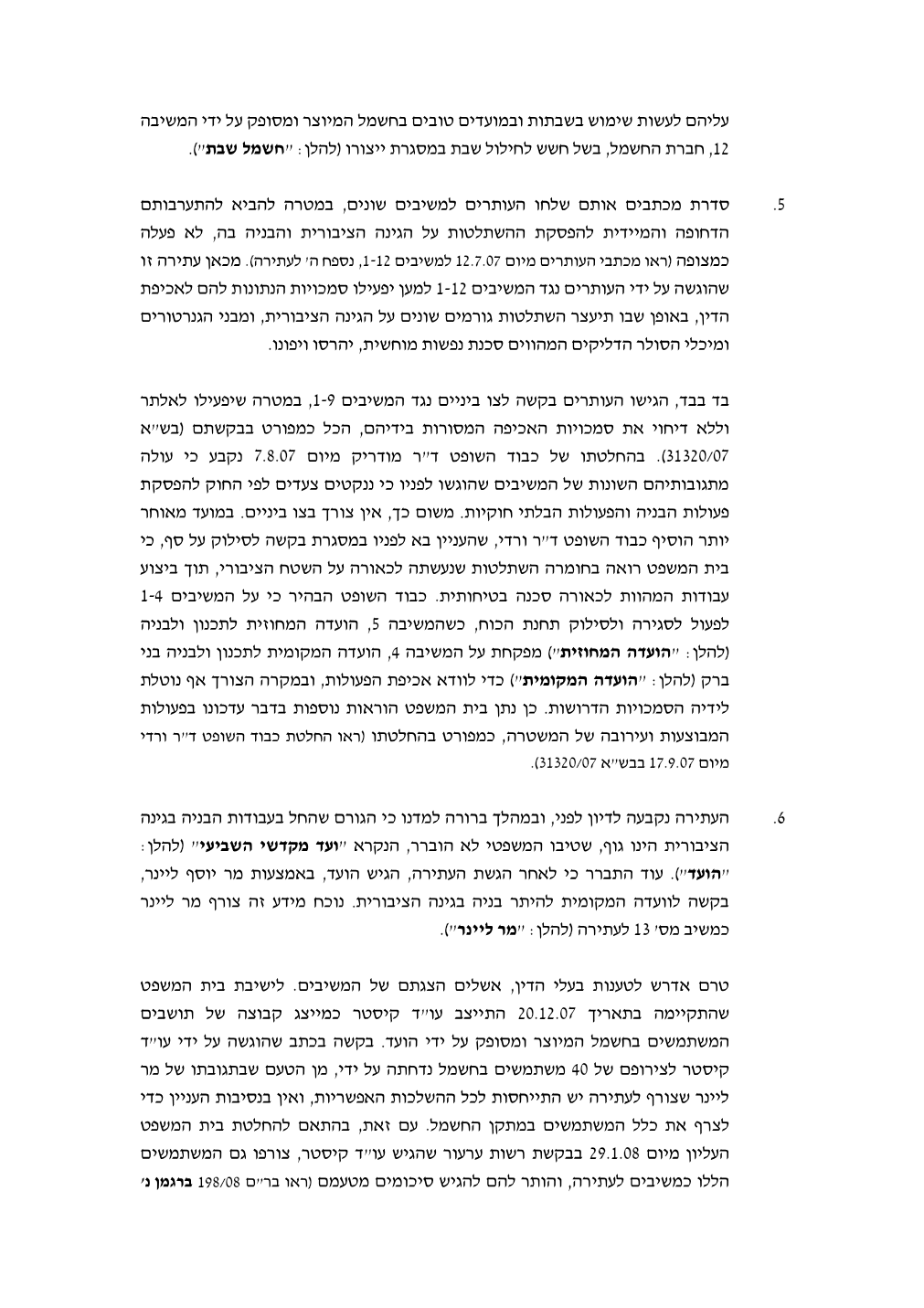 פסק הדין, עמוד 3 מתוך 24