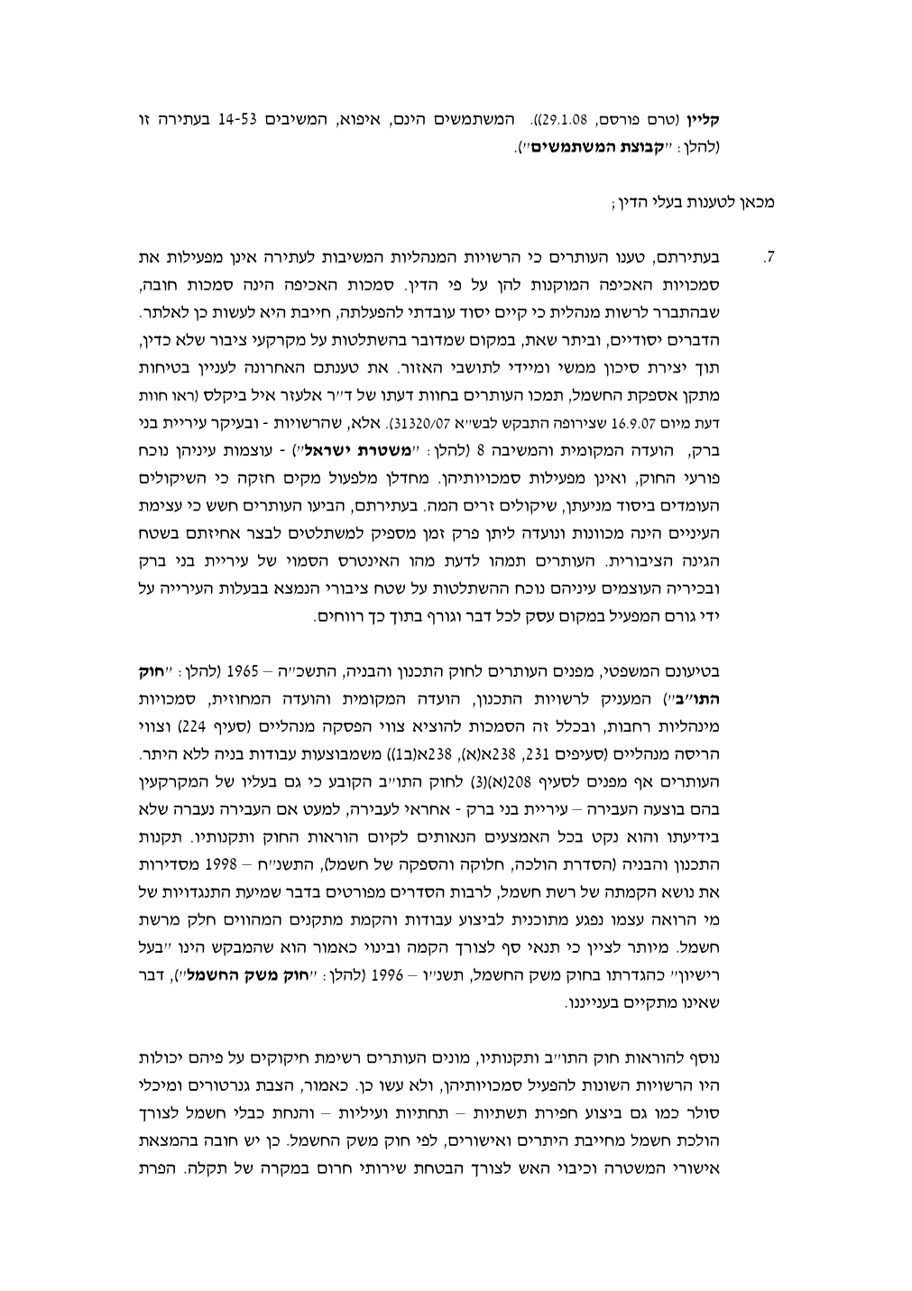 פסק הדין, עמוד 4 מתוך 24