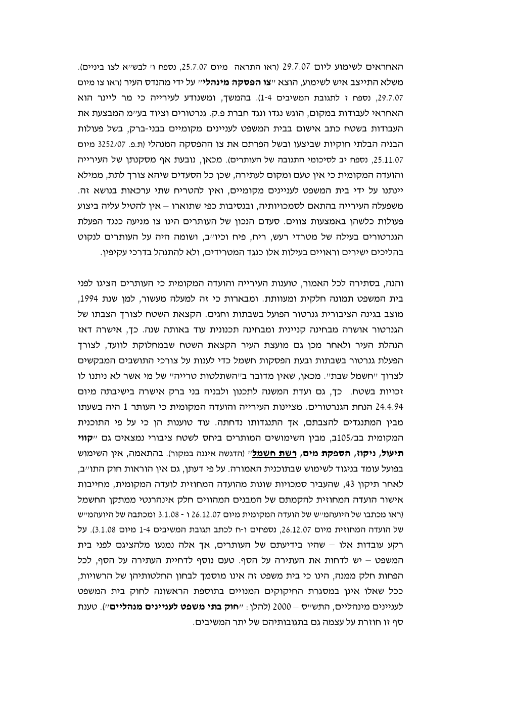פסק הדין, עמוד 6 מתוך 24