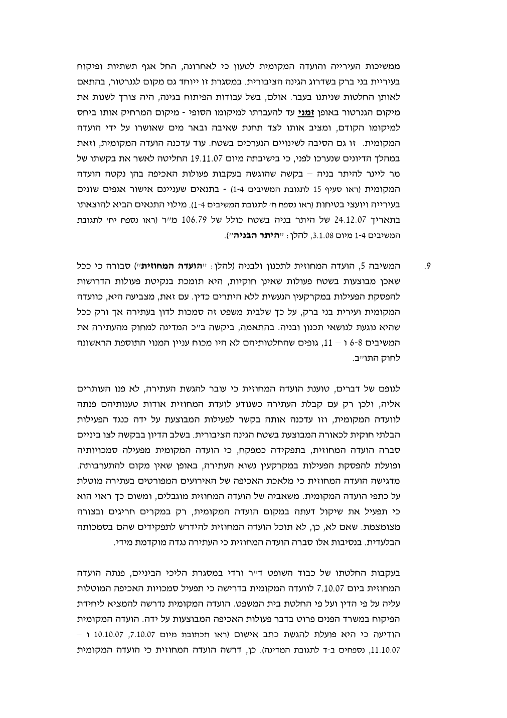 פסק הדין, עמוד 7 מתוך 24