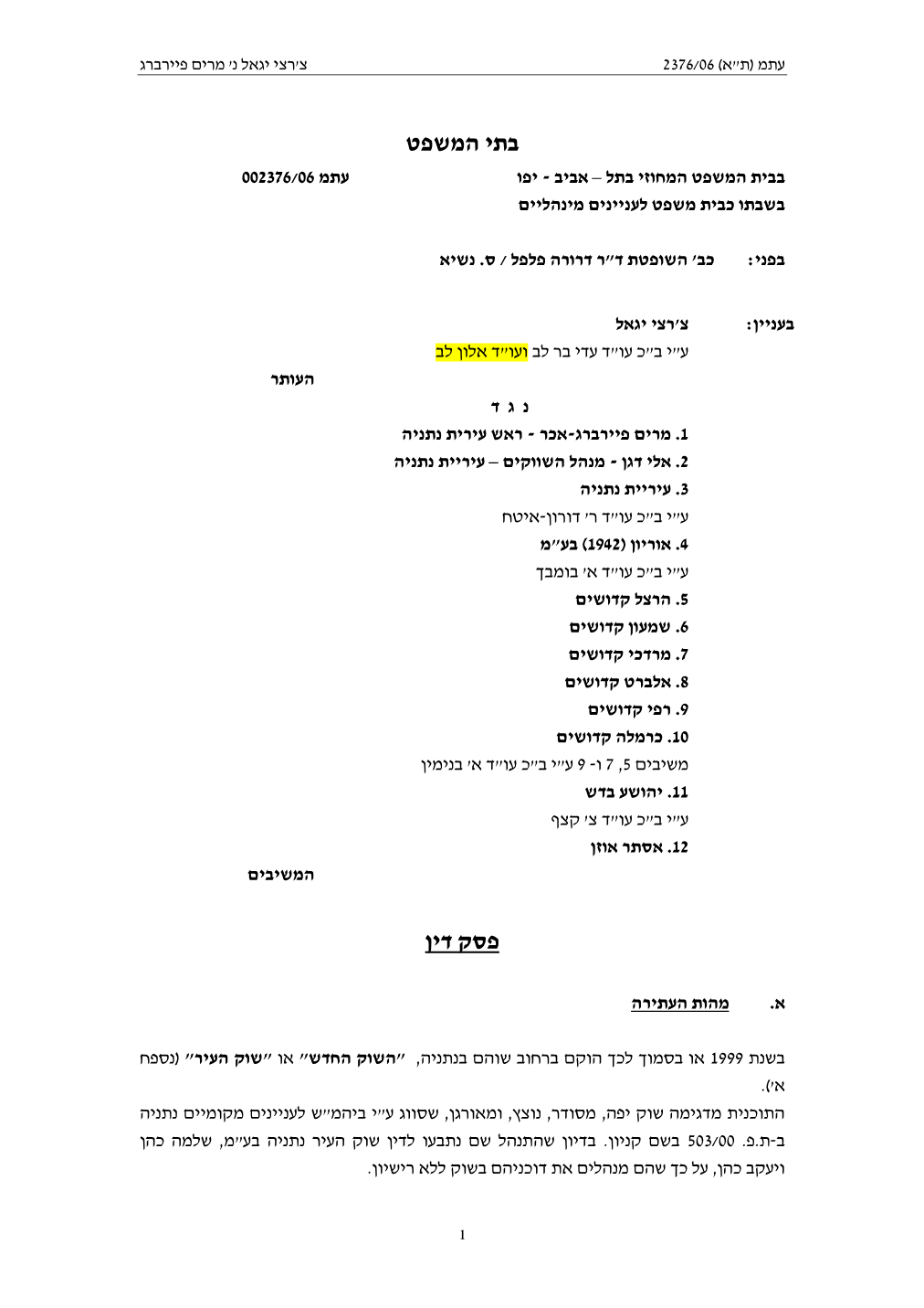 פסק הדין, עמוד 1 מתוך 14
