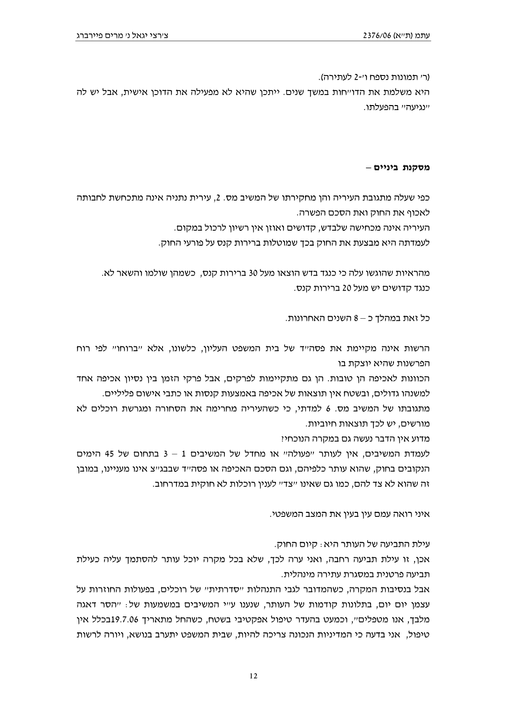 פסק הדין, עמוד 12 מתוך 14