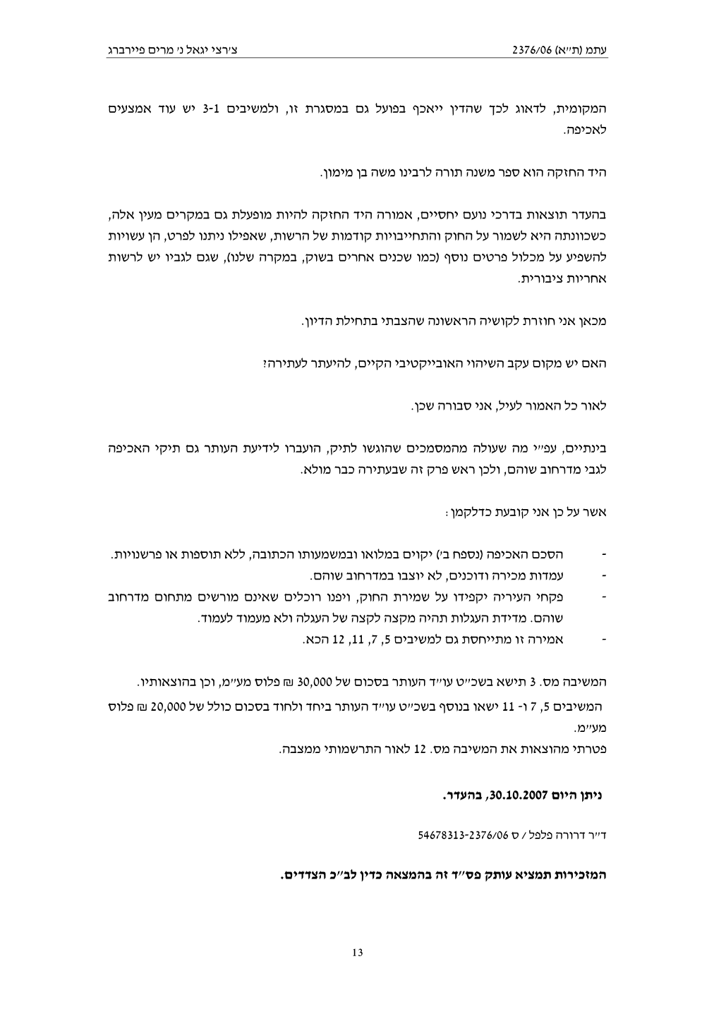 פסק הדין, עמוד 13 מתוך 14
