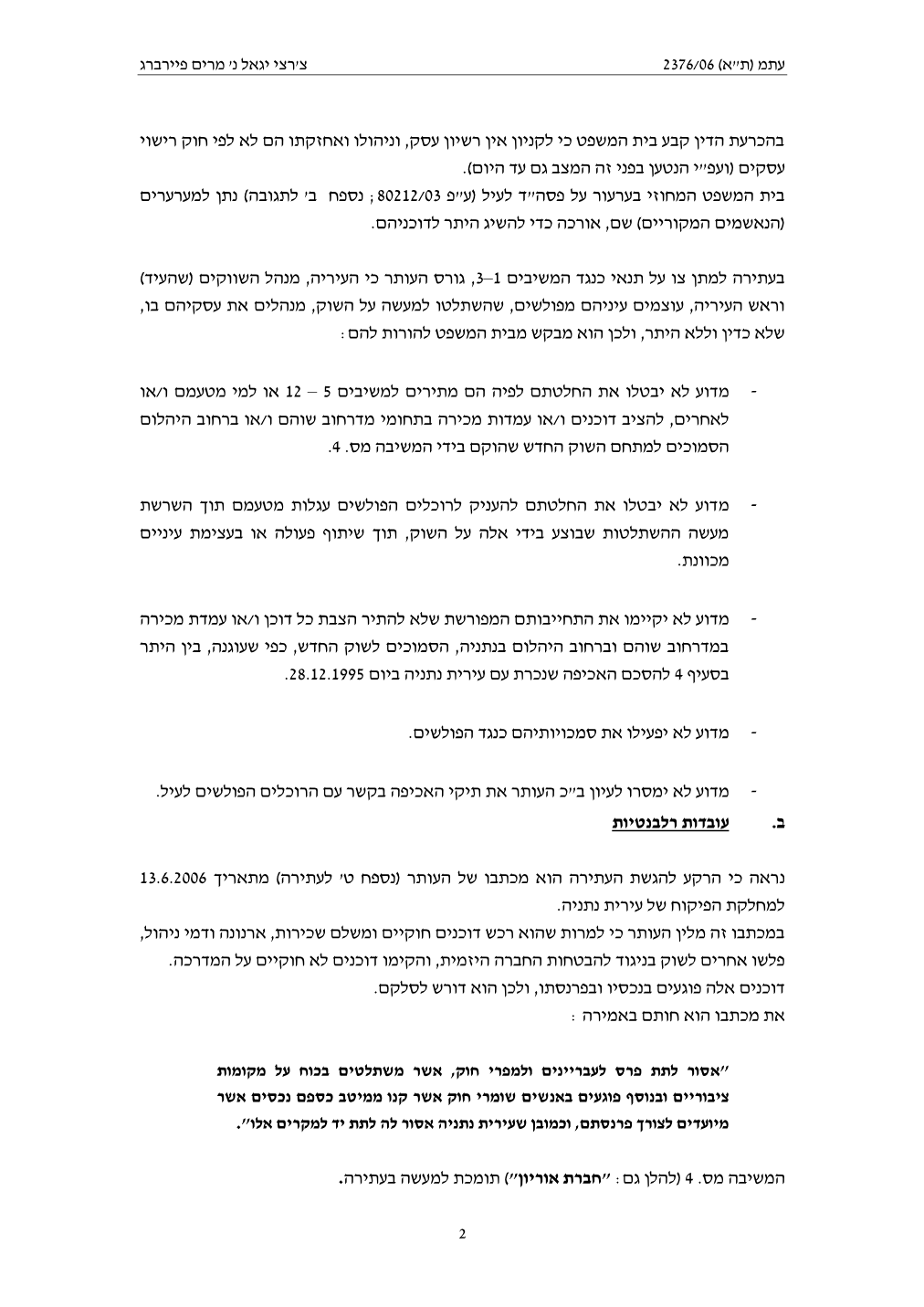 פסק הדין, עמוד 2 מתוך 14