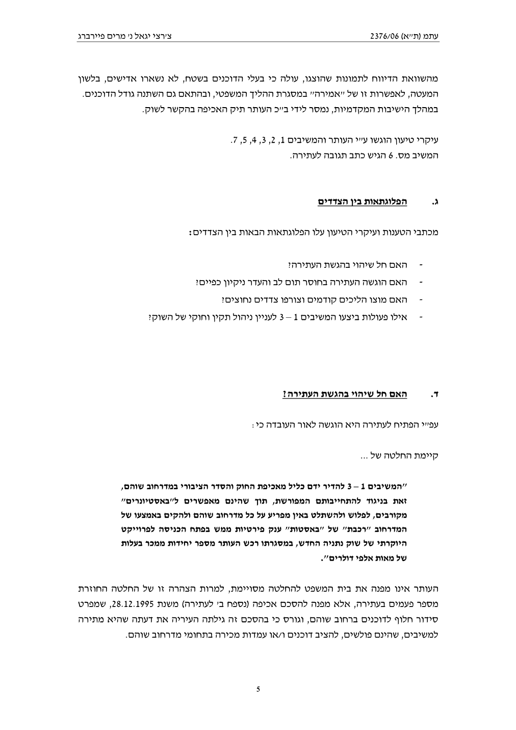 פסק הדין, עמוד 5 מתוך 14