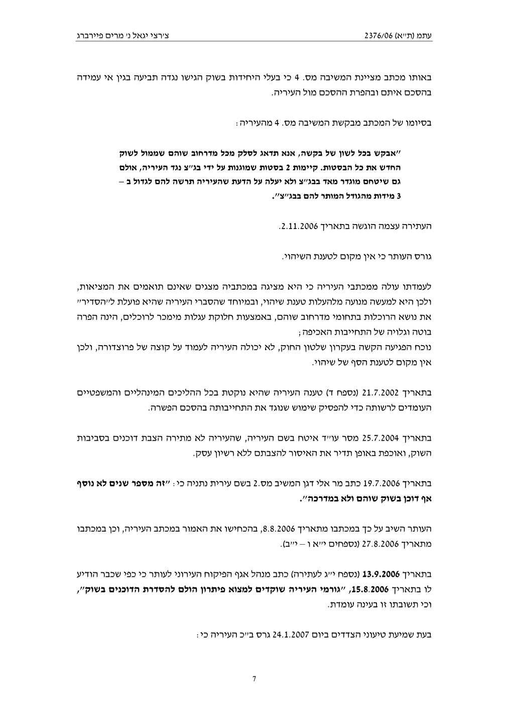 פסק הדין, עמוד 7 מתוך 14