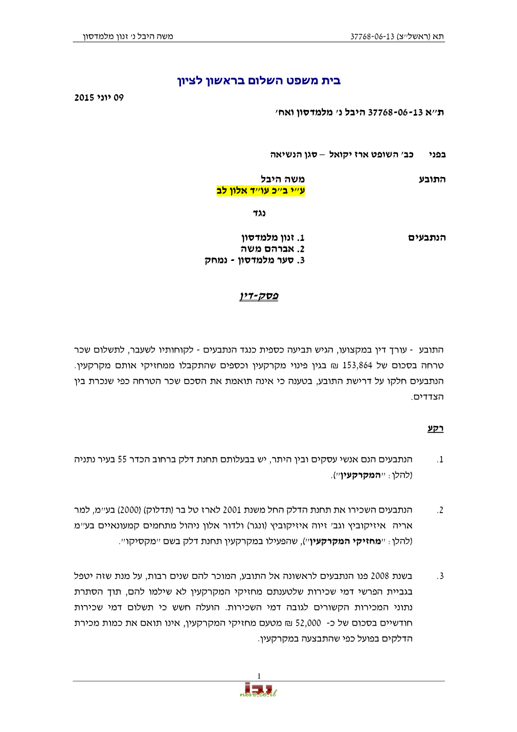 פסק הדין, עמוד 1 מתוך 8