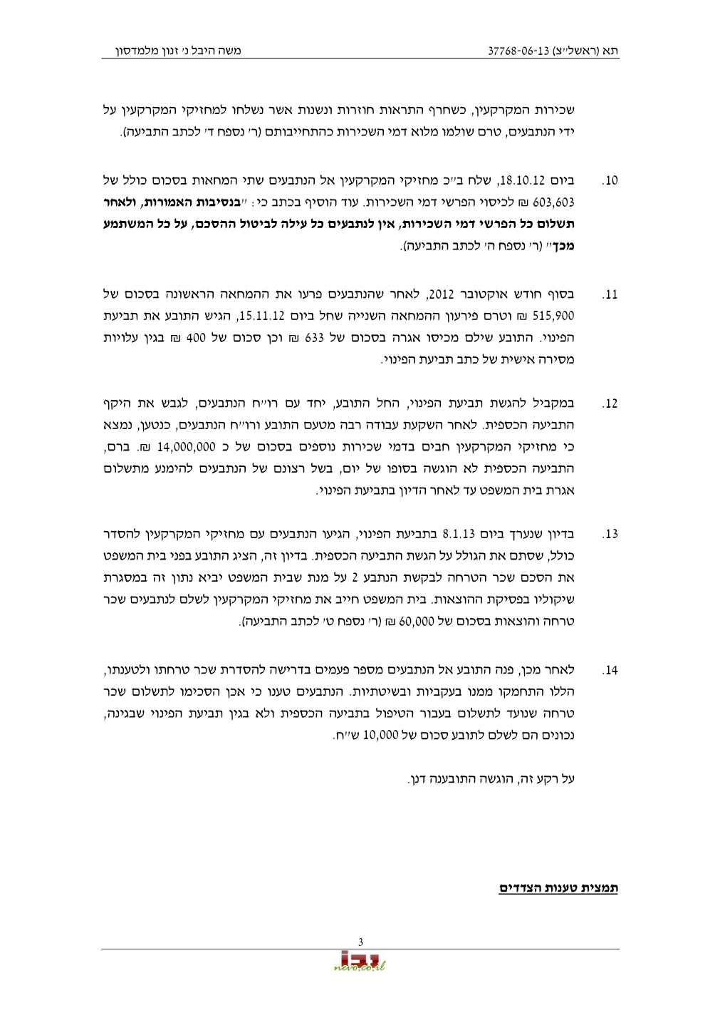 פסק הדין, עמוד 3 מתוך 8