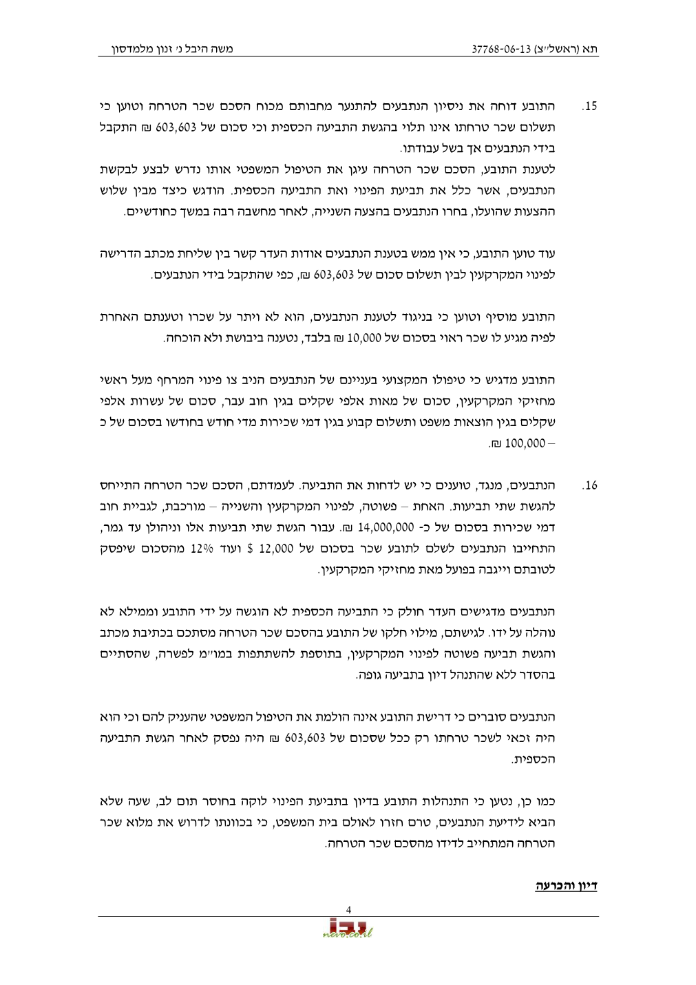 פסק הדין, עמוד 4 מתוך 8
