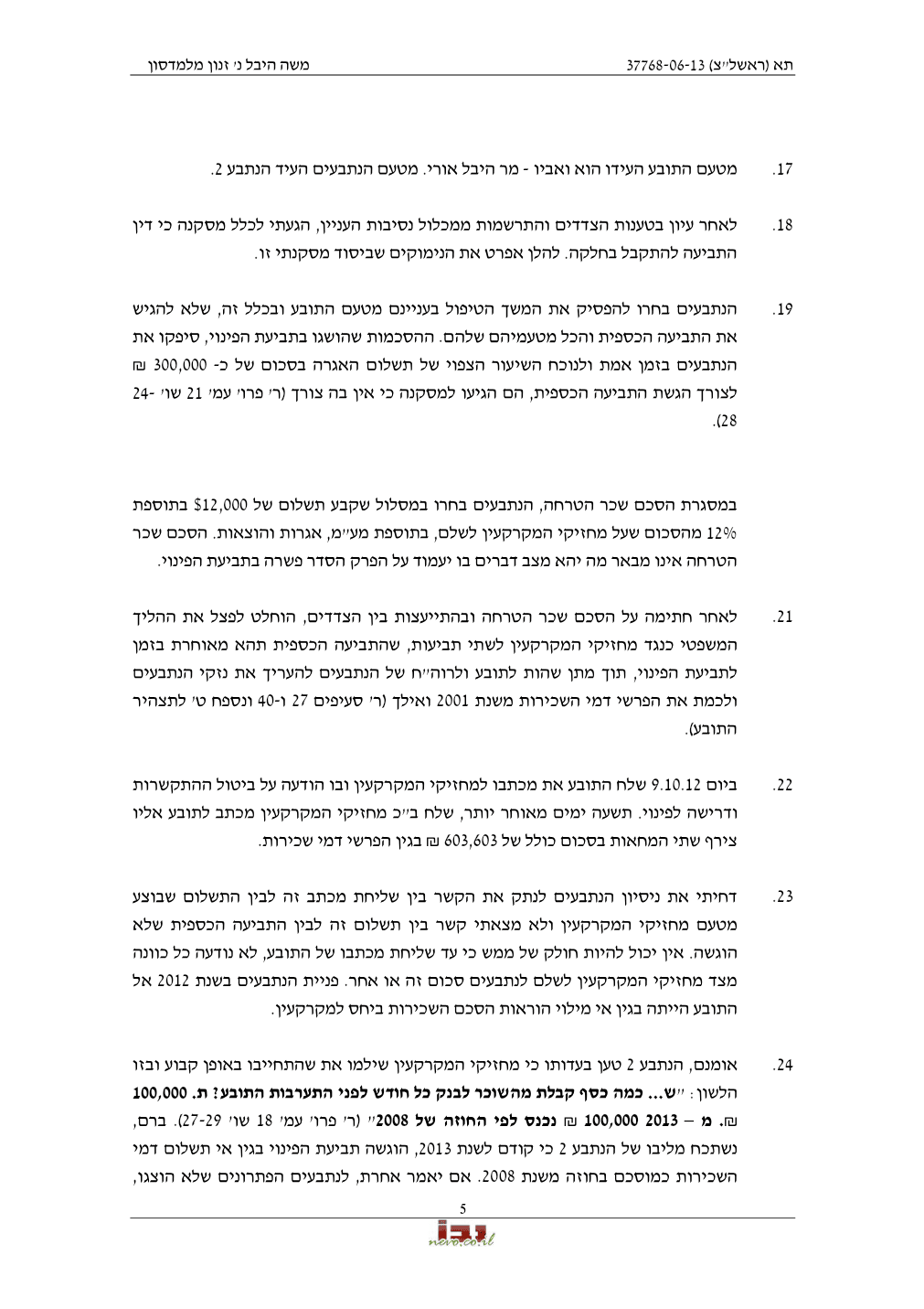 פסק הדין, עמוד 5 מתוך 8