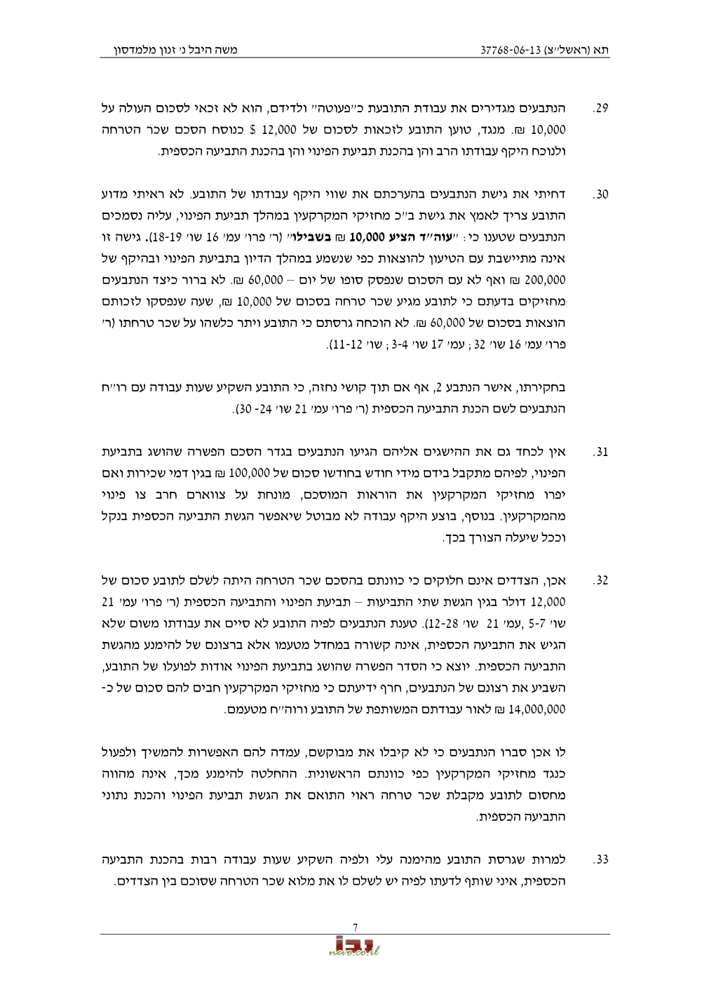 פסק הדין, עמוד 7 מתוך 8