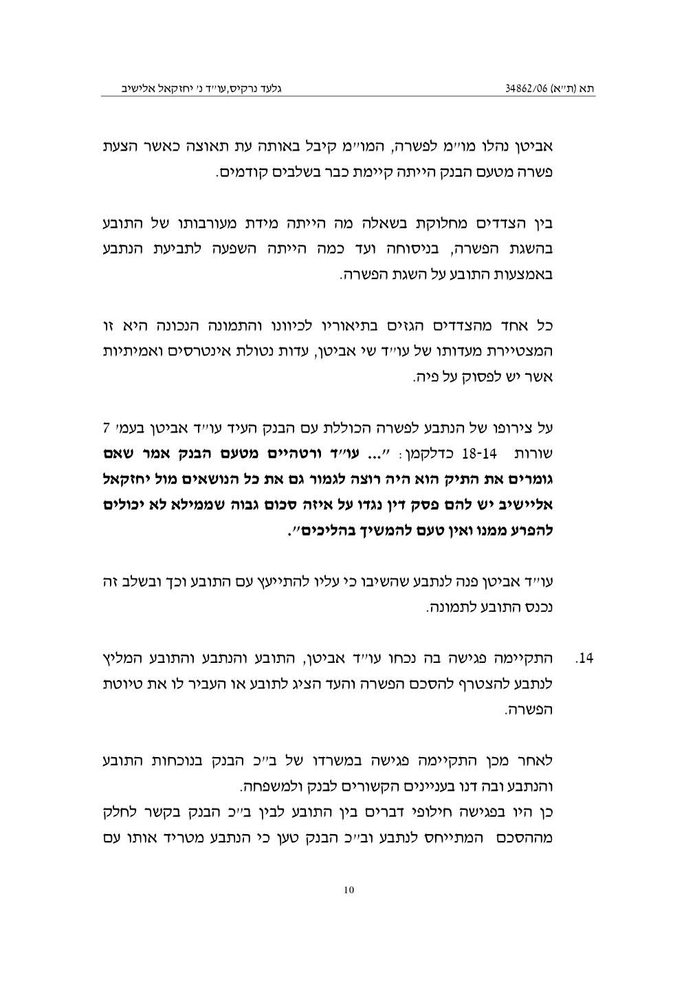 פסק הדין, עמוד 10 מתוך 16