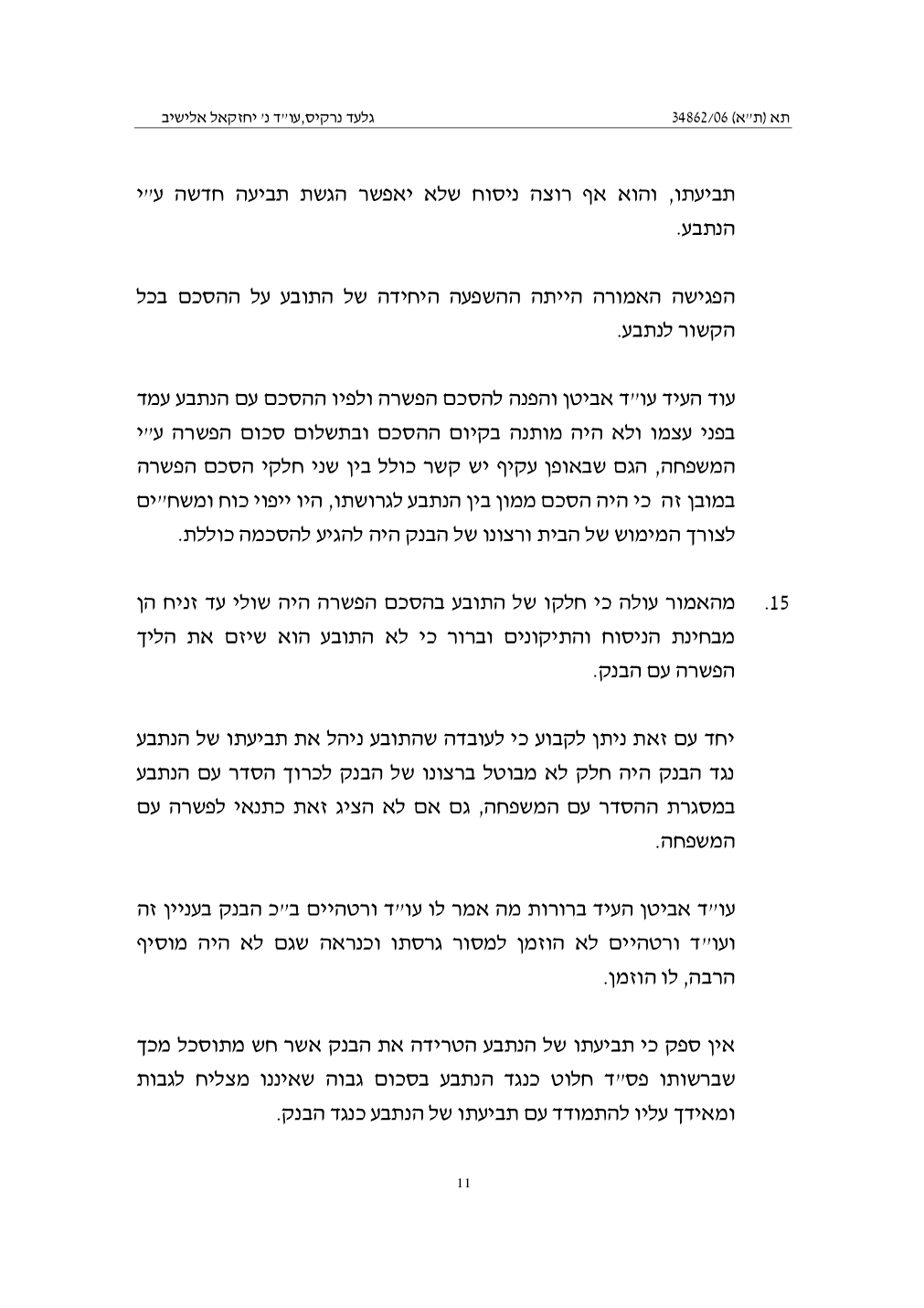 פסק הדין, עמוד 11 מתוך 16