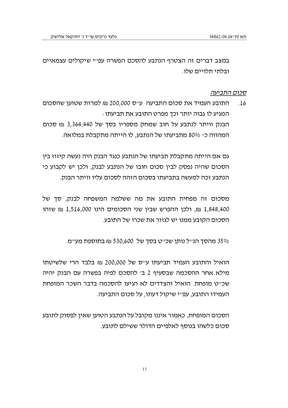 פסק הדין, עמוד 13 מתוך 16