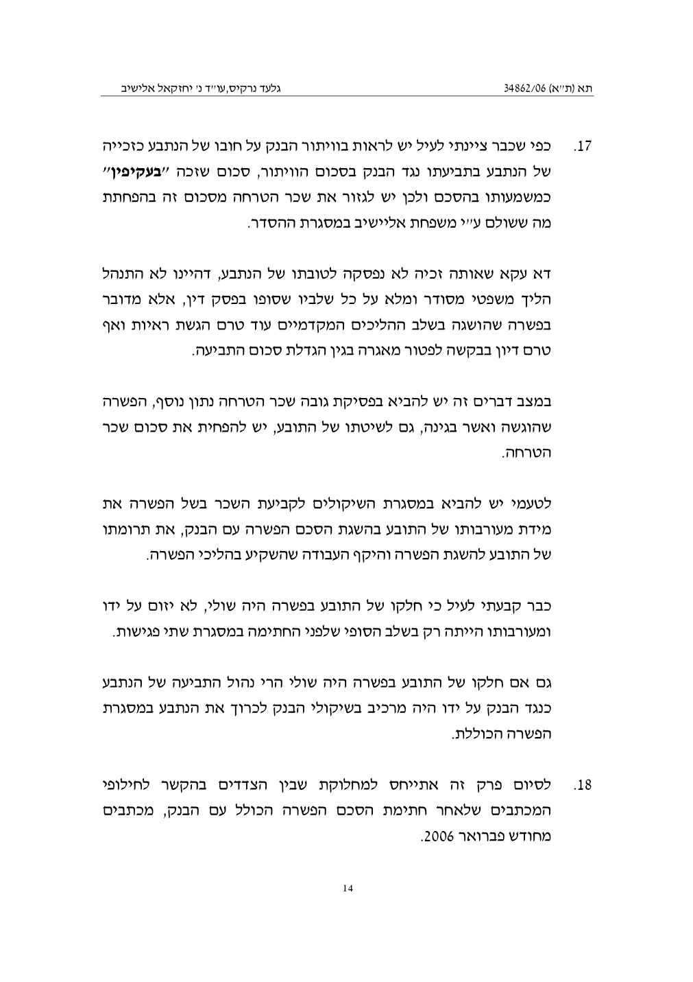 פסק הדין, עמוד 14 מתוך 16