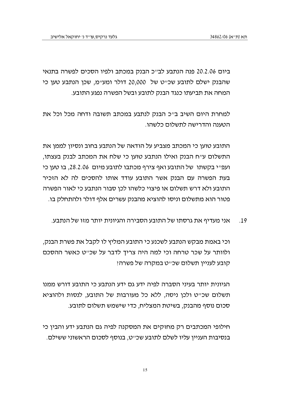 פסק הדין, עמוד 15 מתוך 16