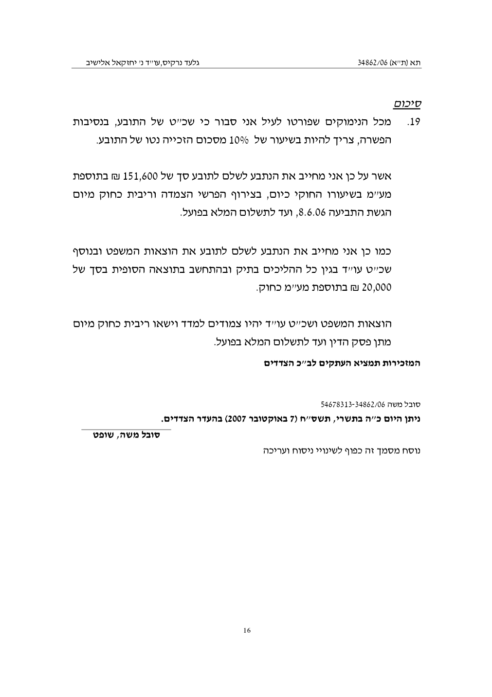 פסק הדין, עמוד 16 מתוך 16